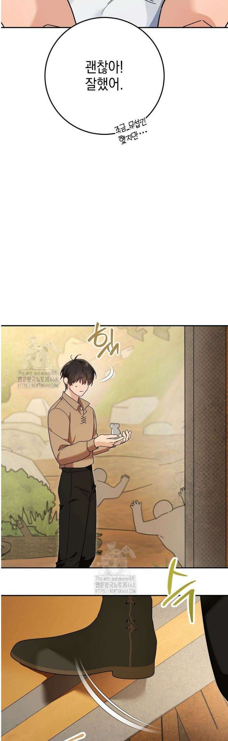 내 쥐는 S급 각성자 11화 8