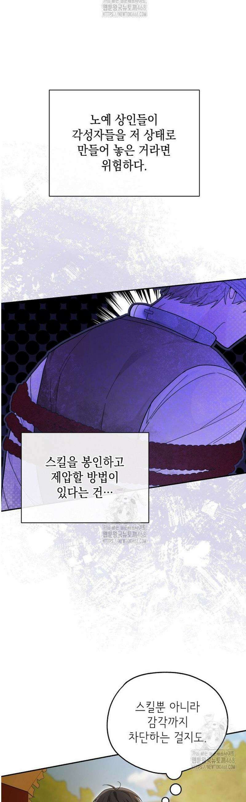 내 쥐는 S급 각성자 11화 10
