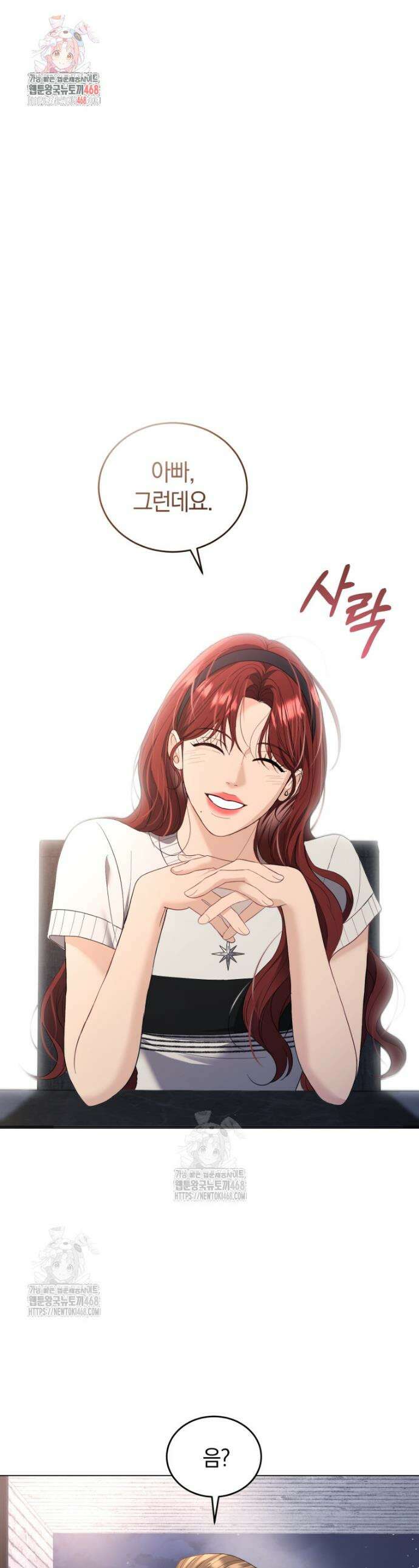 전남편을 삭제합니다 9화 1
