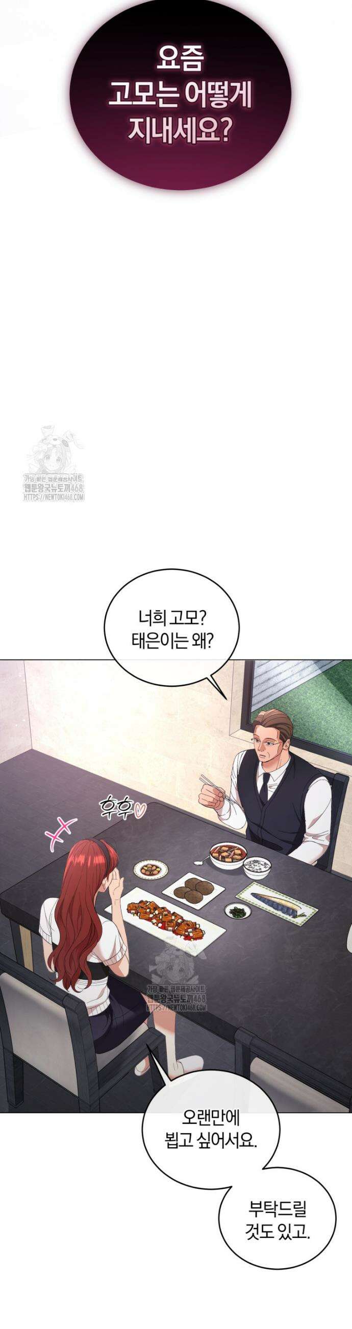 전남편을 삭제합니다 9화 3
