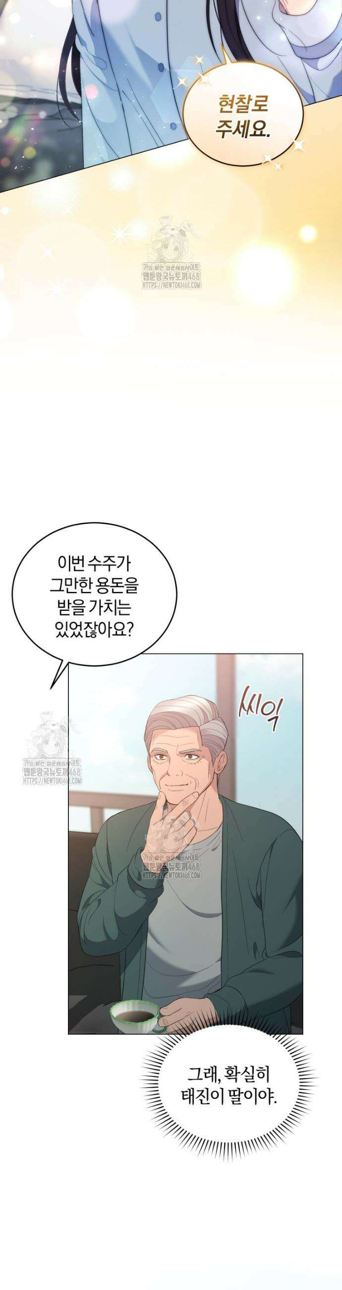 전남편을 삭제합니다 14화 5