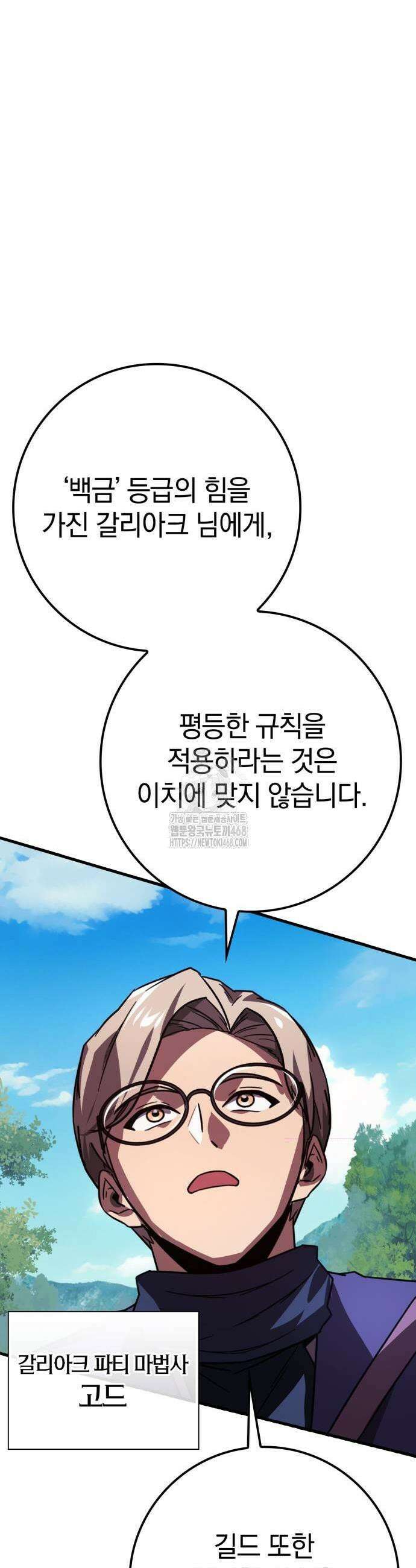 한계 찢는 천재마법사 19화 11