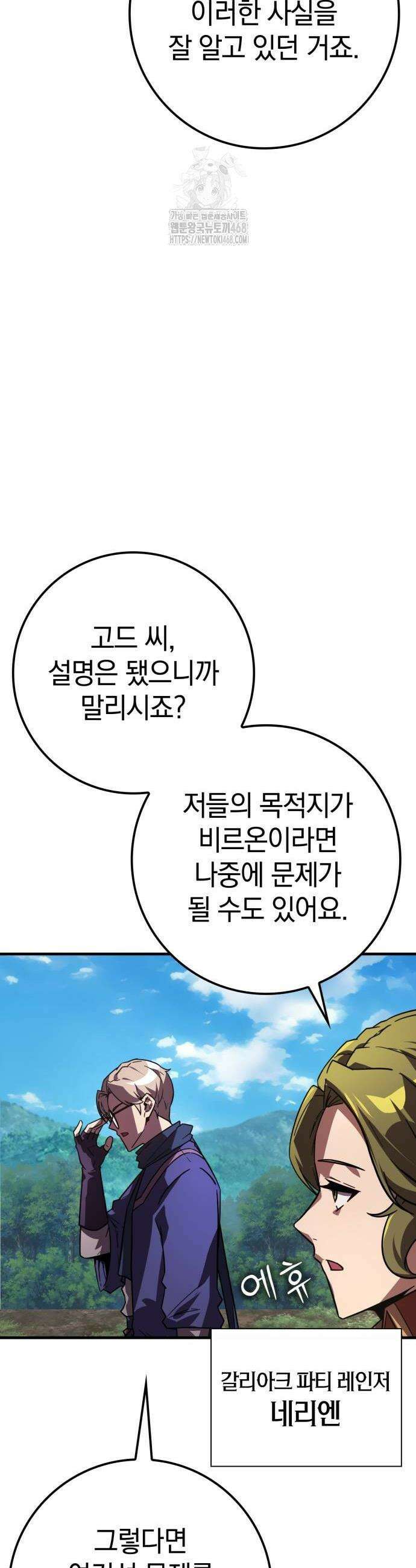 한계 찢는 천재마법사 19화 12