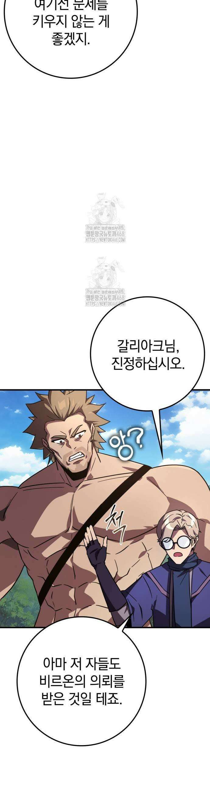 한계 찢는 천재마법사 19화 13