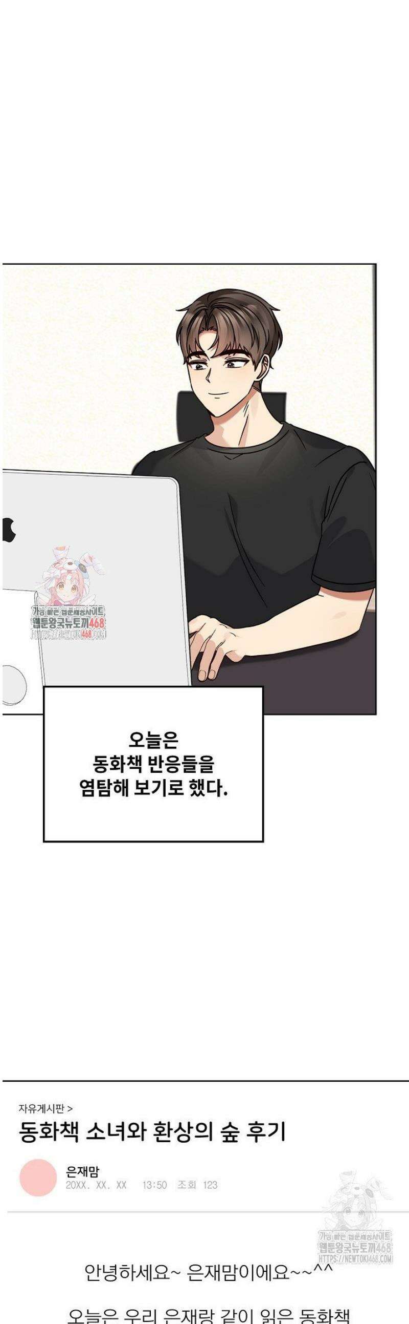 딸 바보가 되었습니다 205화 1
