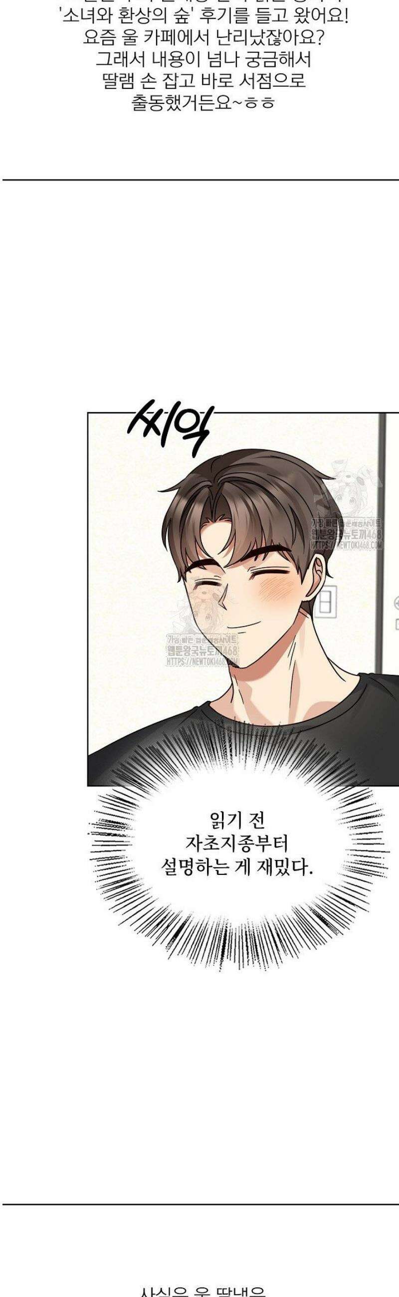 딸 바보가 되었습니다 205화 2