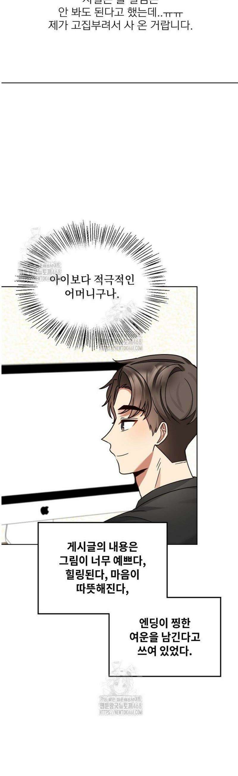 딸 바보가 되었습니다 205화 3