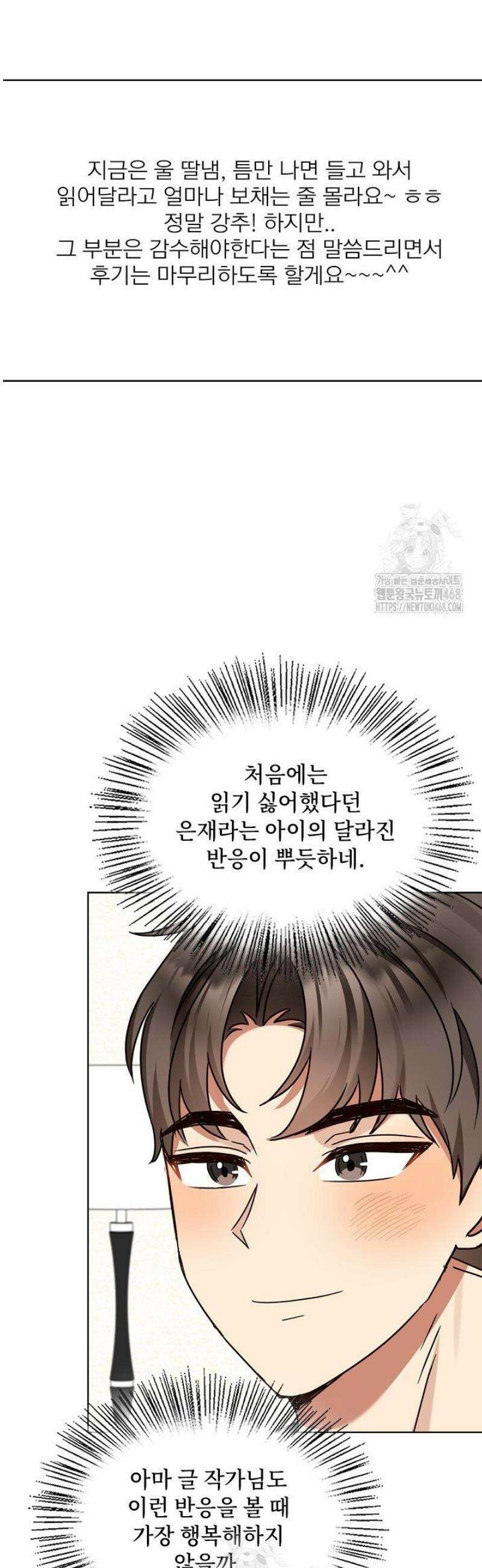 딸 바보가 되었습니다 205화 4