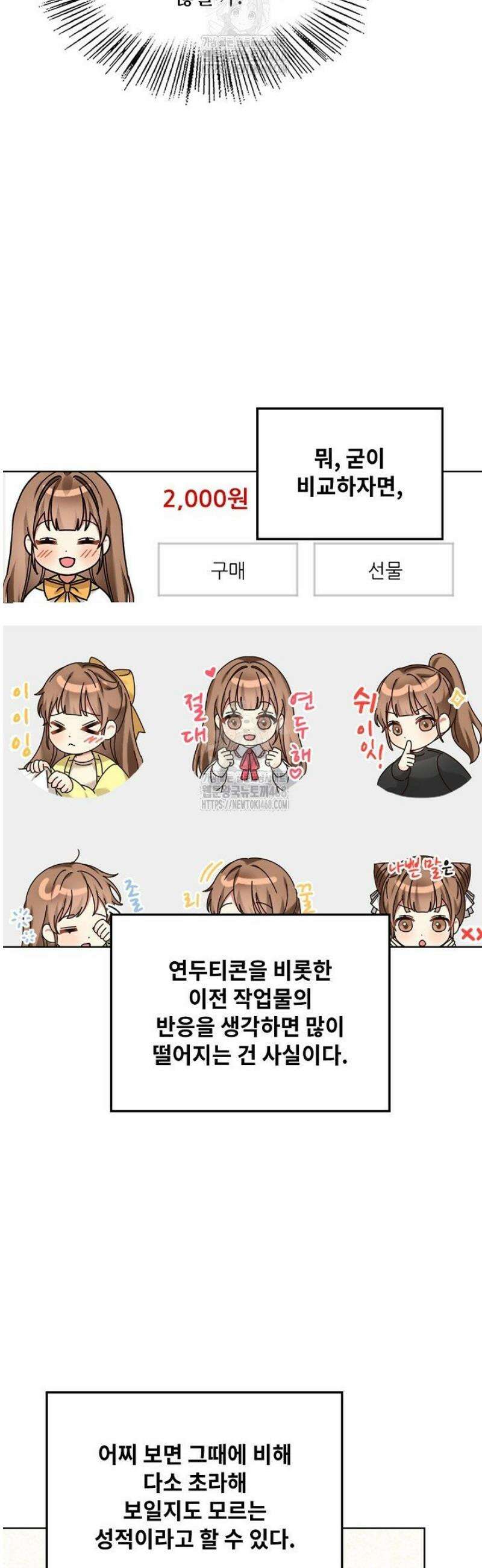 딸 바보가 되었습니다 205화 5
