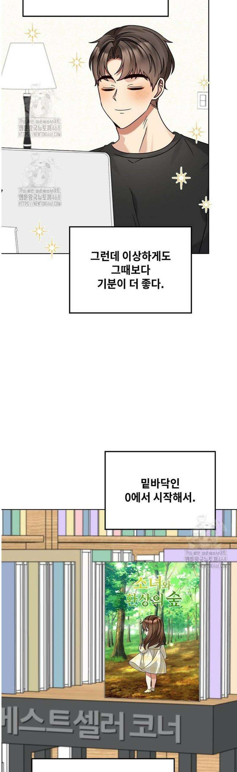 딸 바보가 되었습니다 205화 6