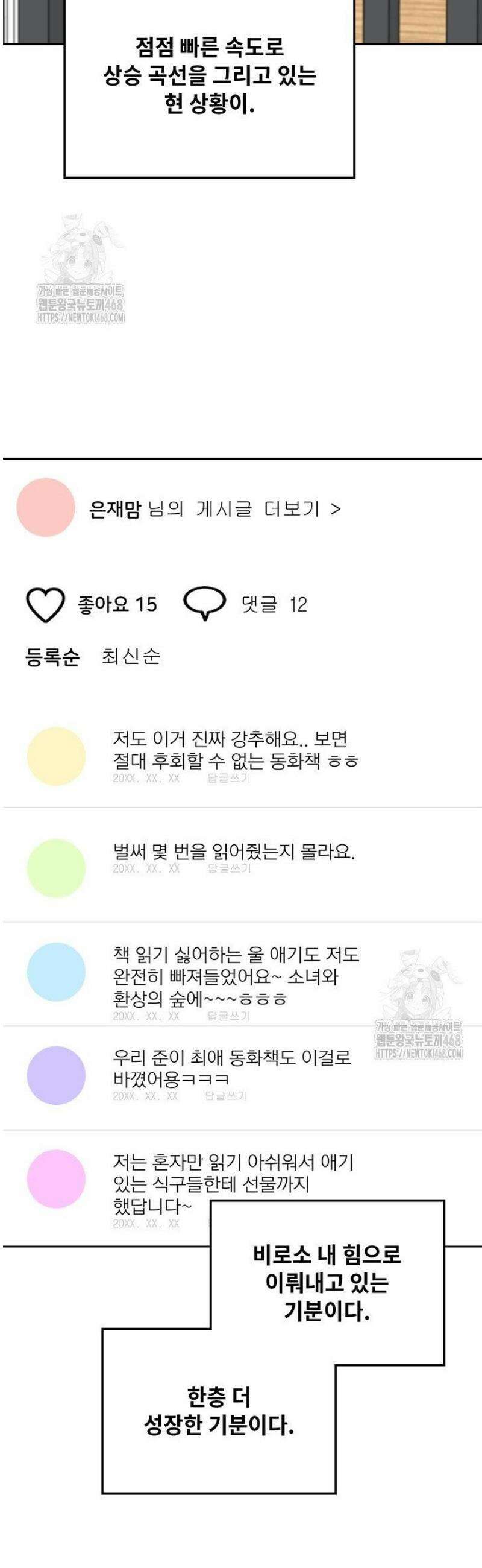 딸 바보가 되었습니다 205화 7