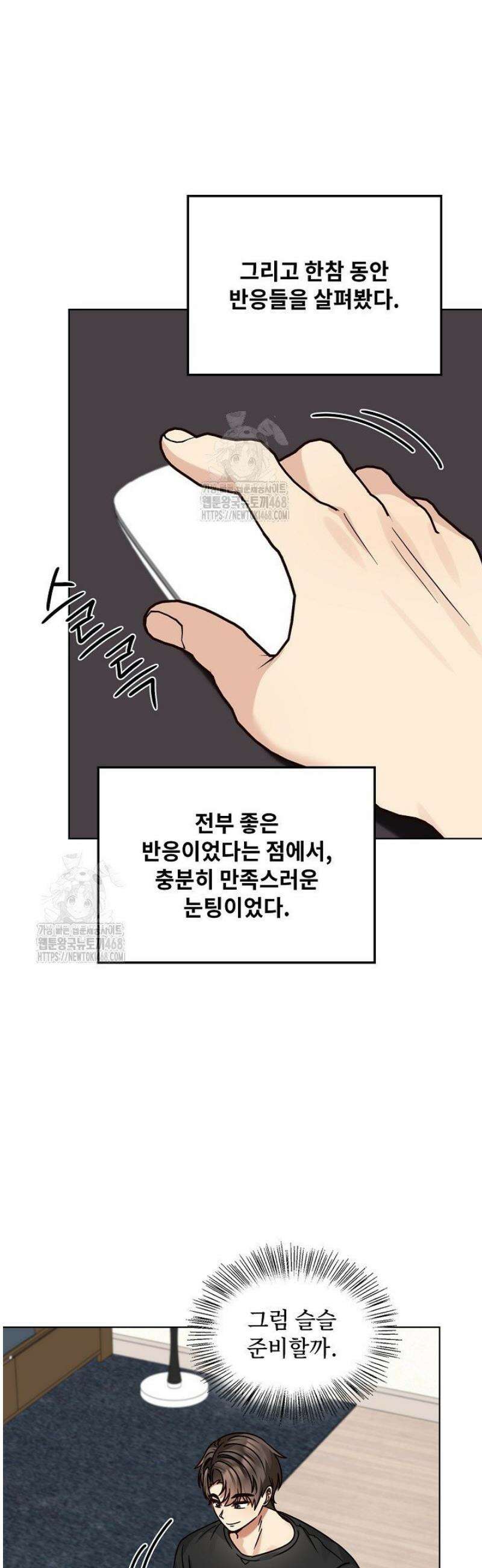딸 바보가 되었습니다 205화 8