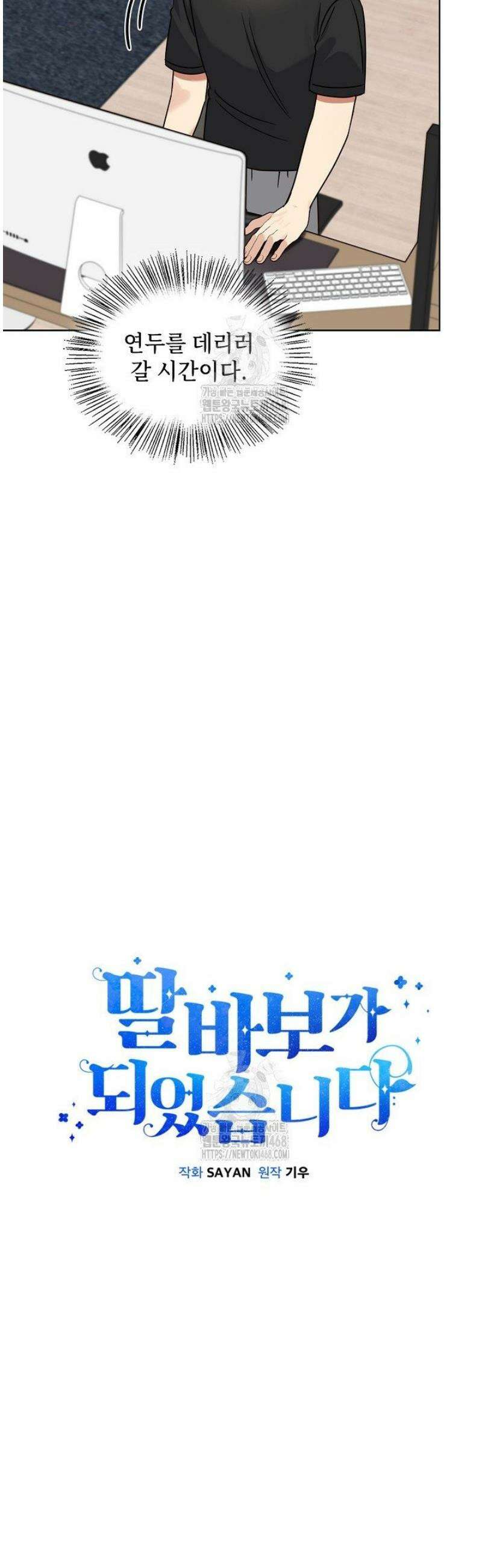 딸 바보가 되었습니다 205화 9