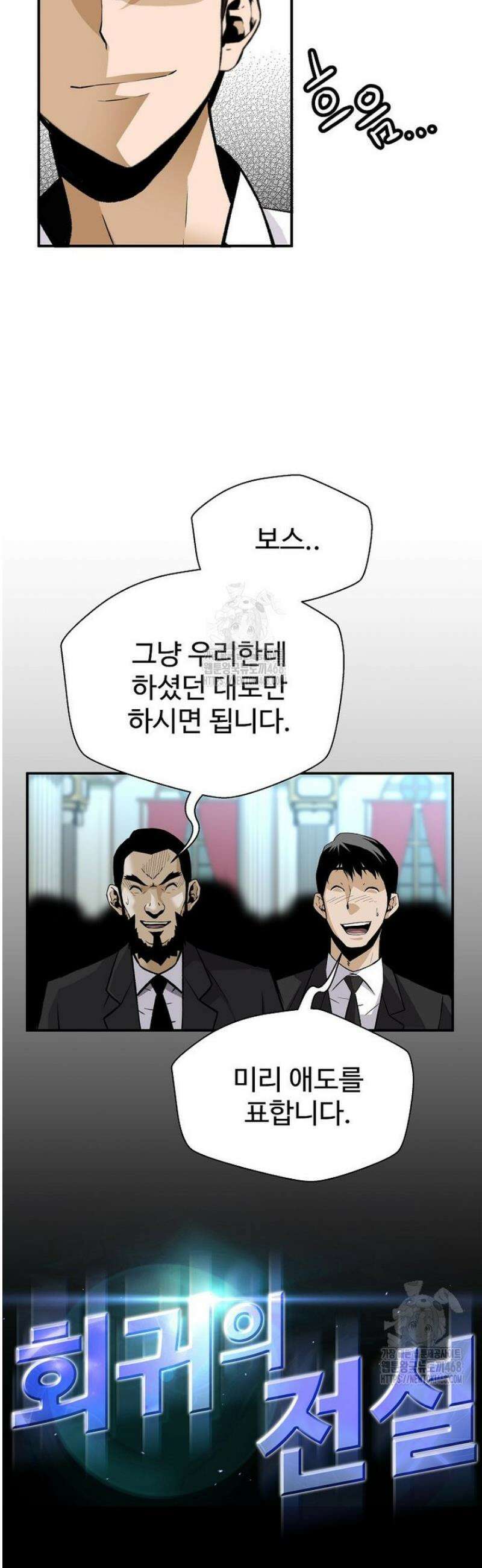 회귀의 전설 183화 2