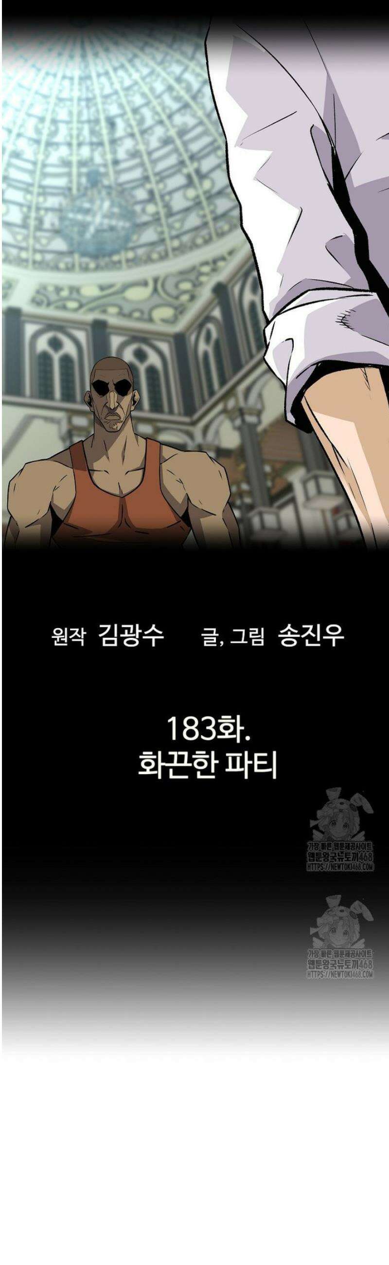 회귀의 전설 183화 3