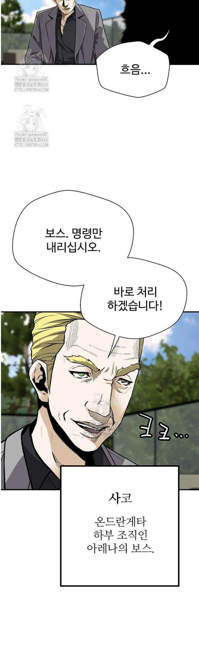 회귀의 전설 183화 8