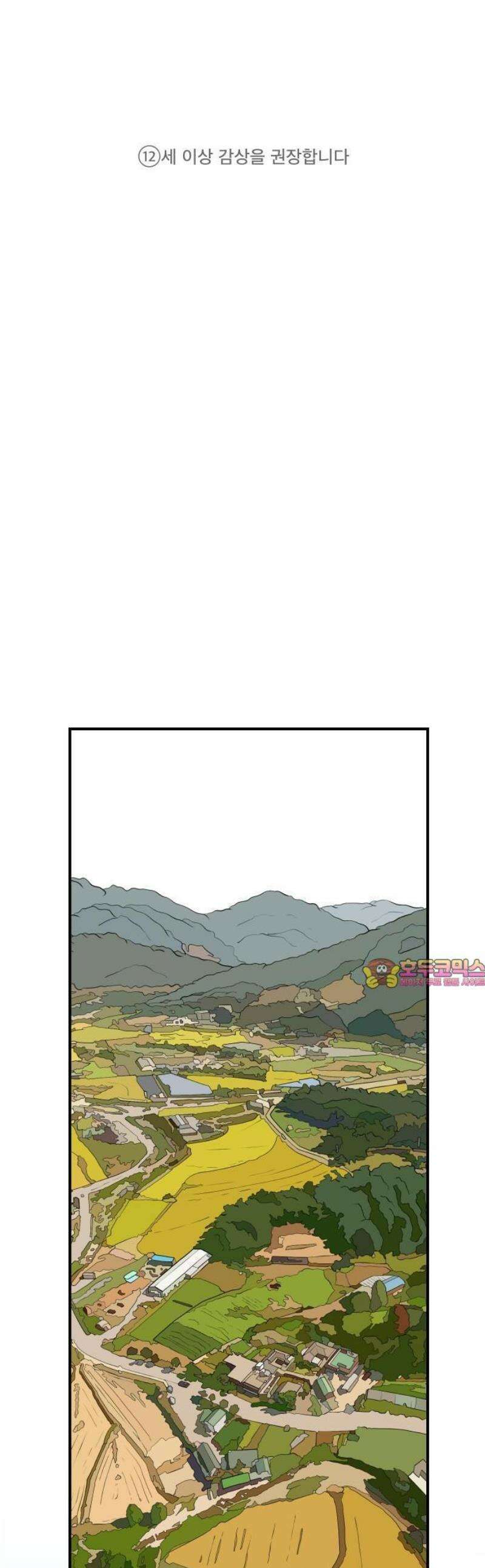 최강 매니저 1화 1