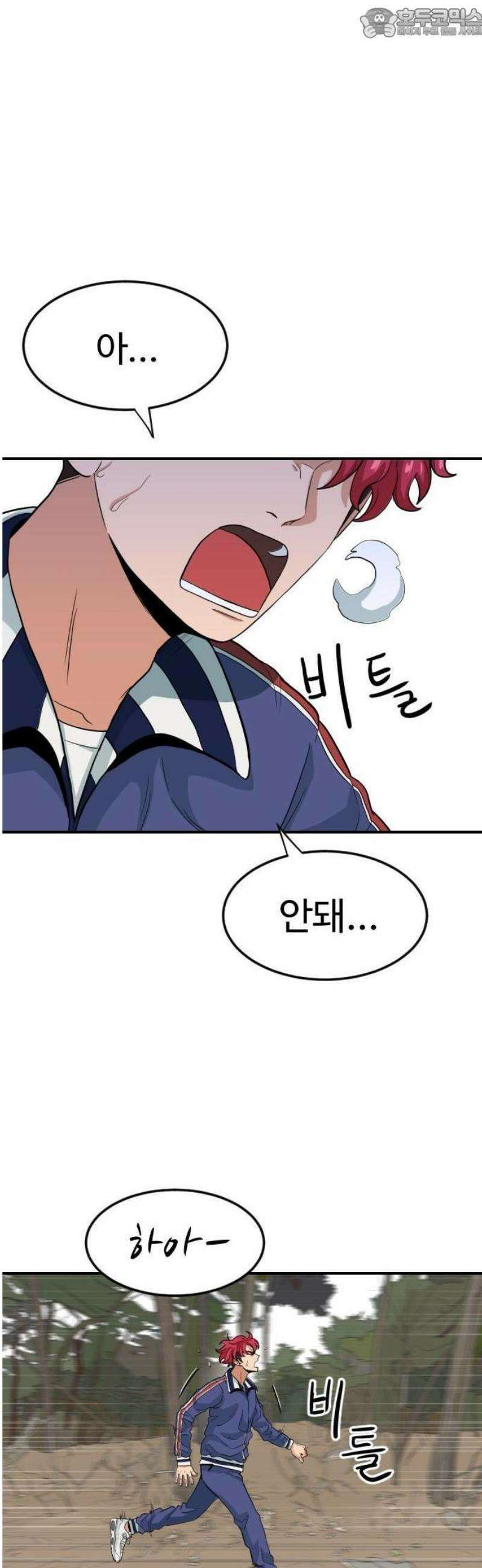 최강 매니저 1화 4