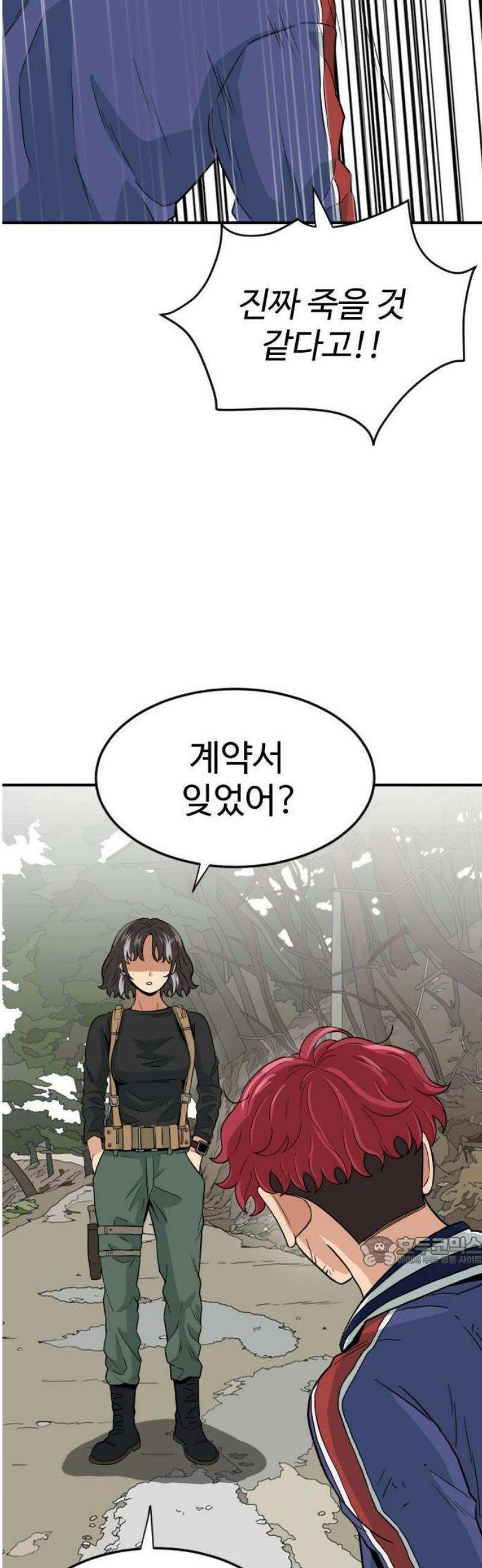 최강 매니저 1화 8