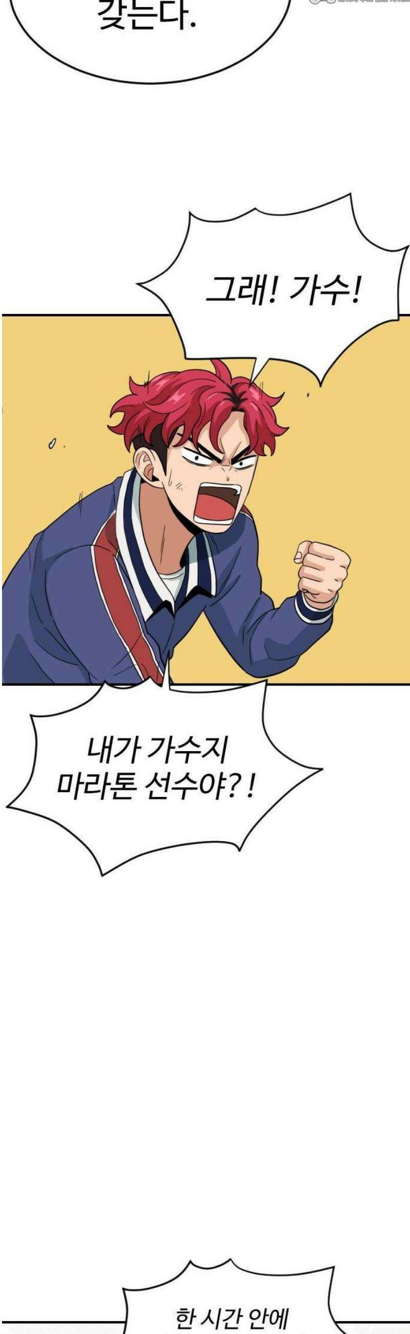 최강 매니저 1화 10