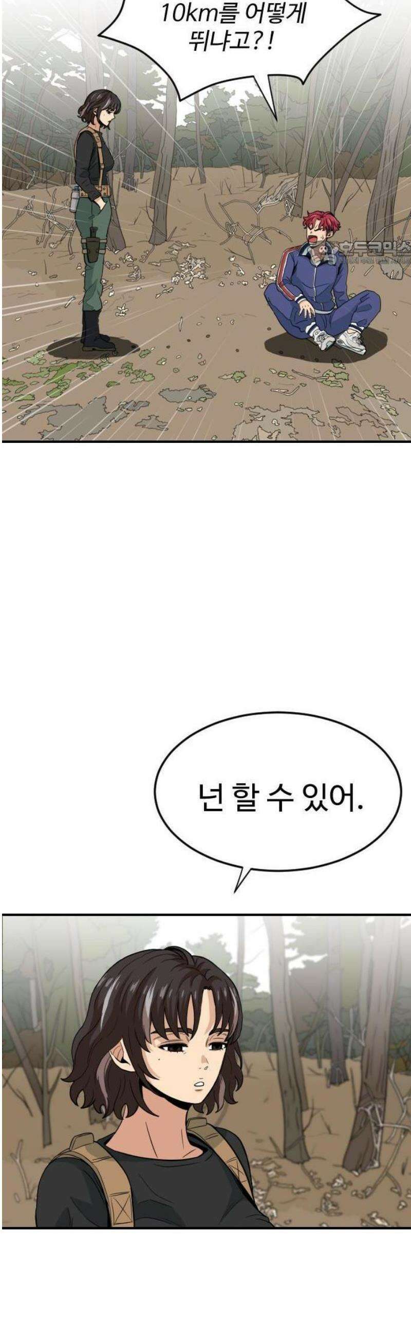 최강 매니저 1화 11