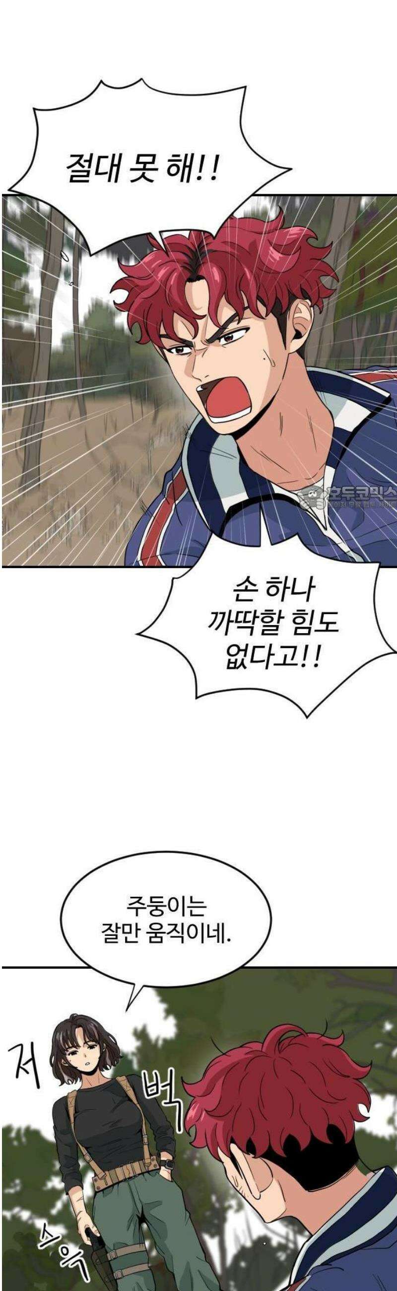 최강 매니저 1화 12