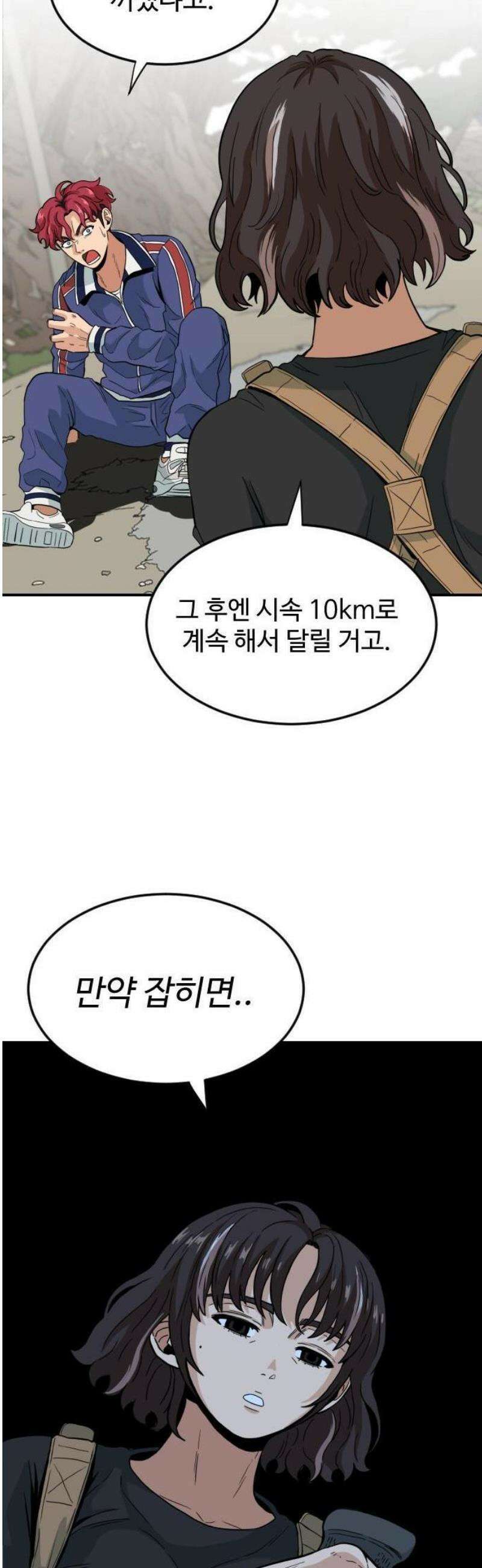 최강 매니저 1화 16