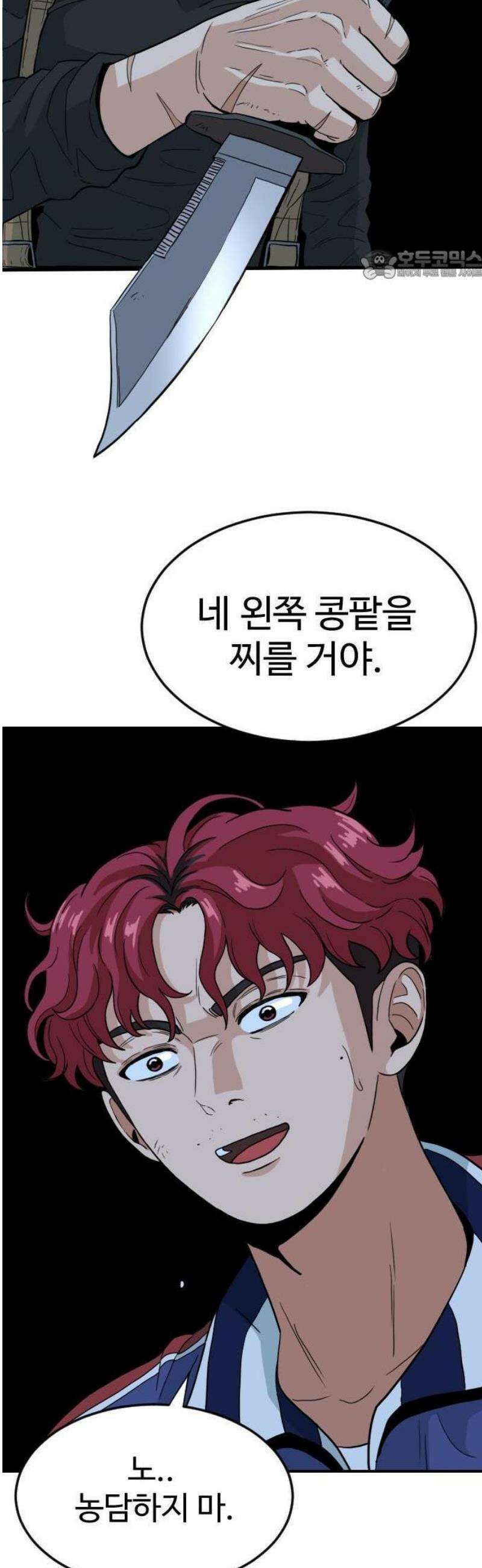 최강 매니저 1화 17