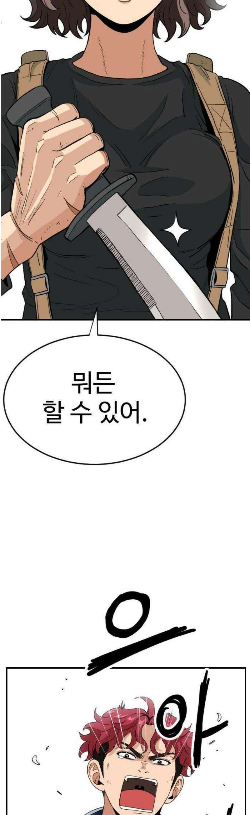 최강 매니저 1화 28