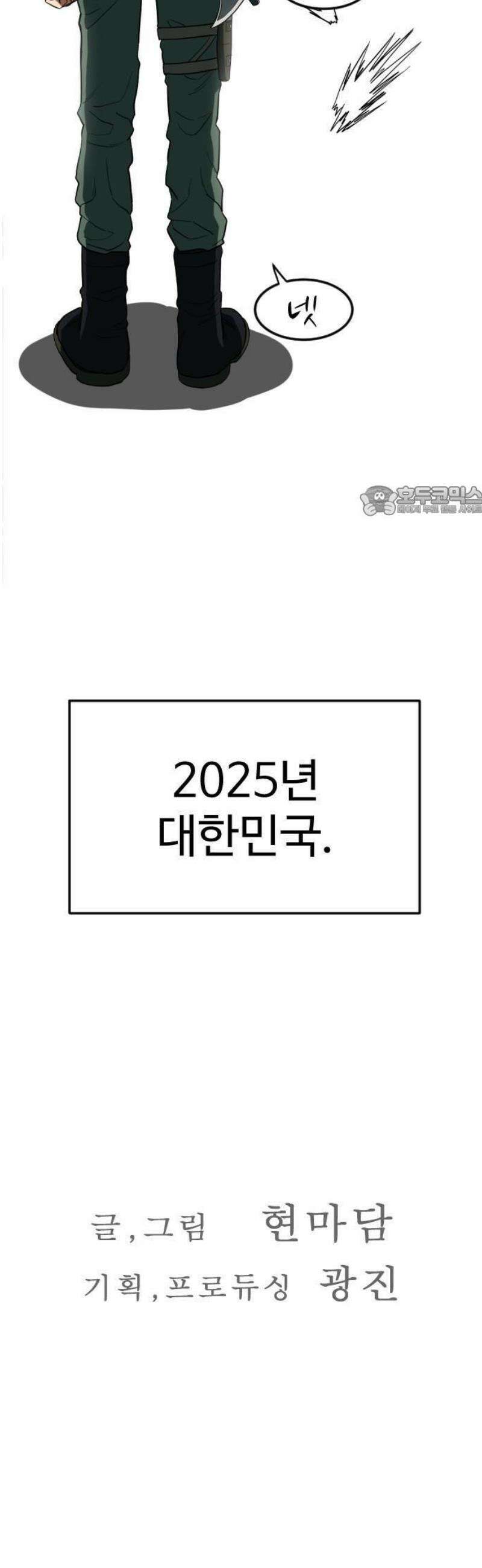 최강 매니저 1화 30