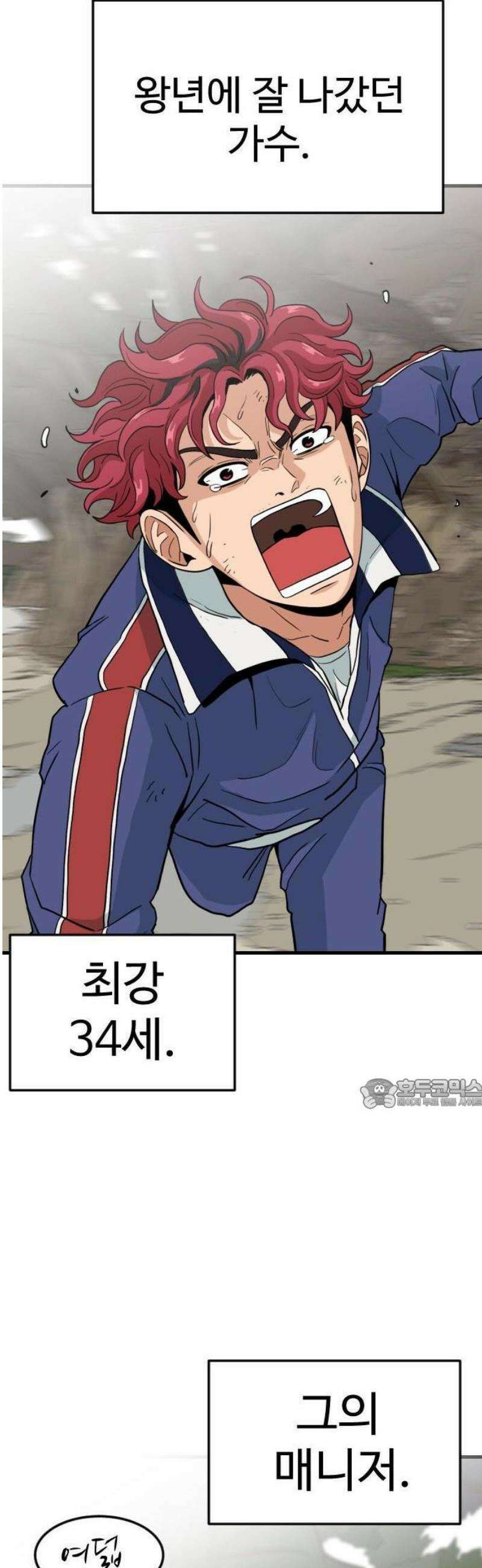 최강 매니저 1화 32
