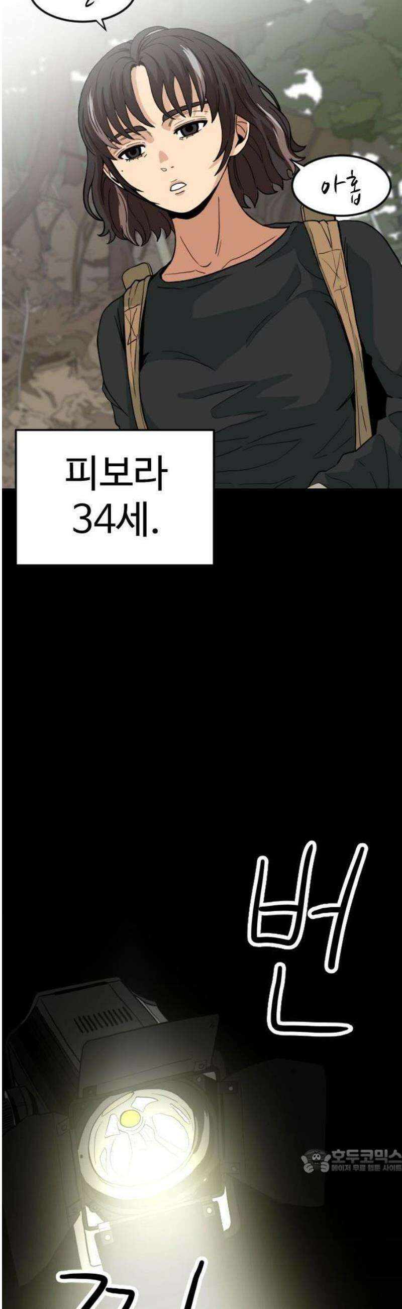 최강 매니저 1화 33