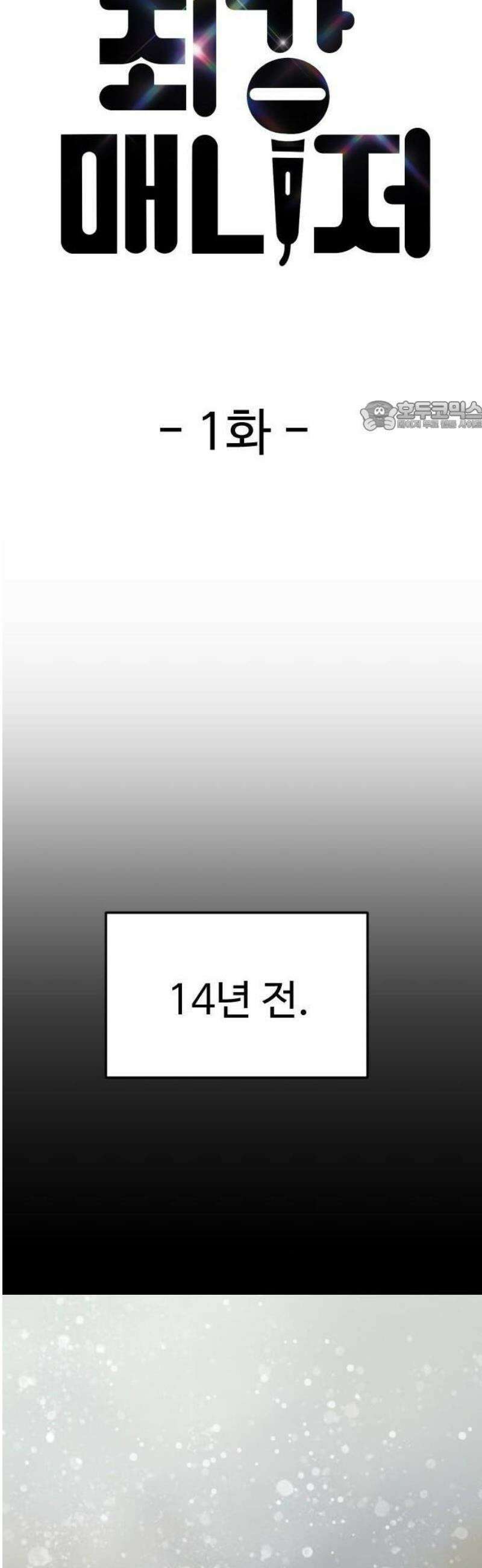 최강 매니저 1화 36