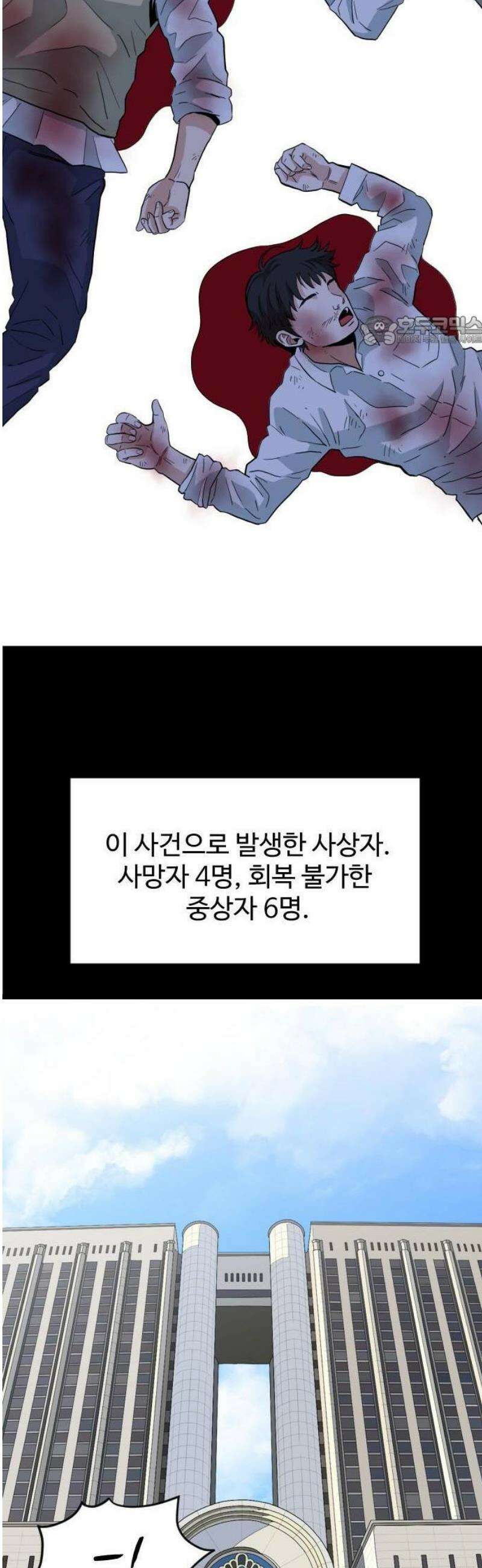 최강 매니저 1화 42