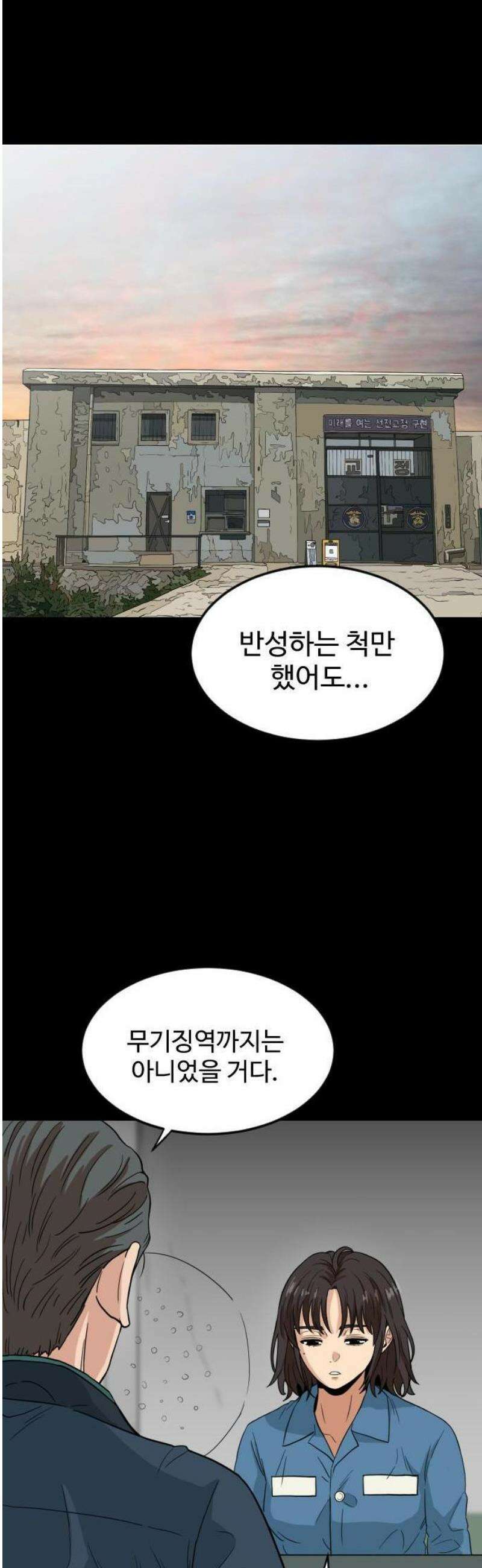 최강 매니저 1화 53