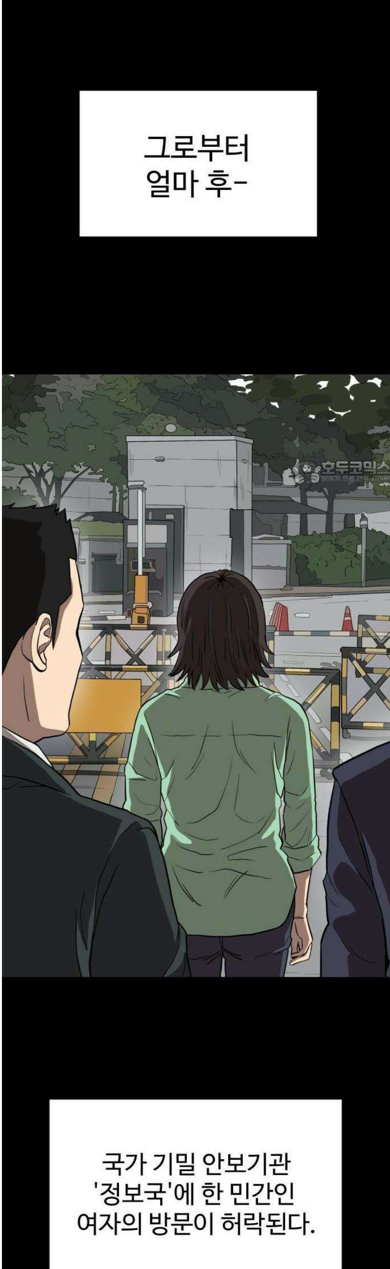 최강 매니저 1화 68