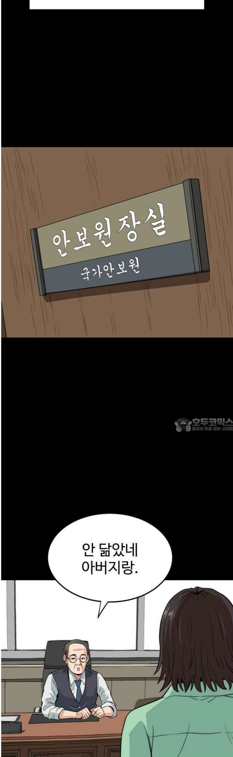 최강 매니저 1화 69