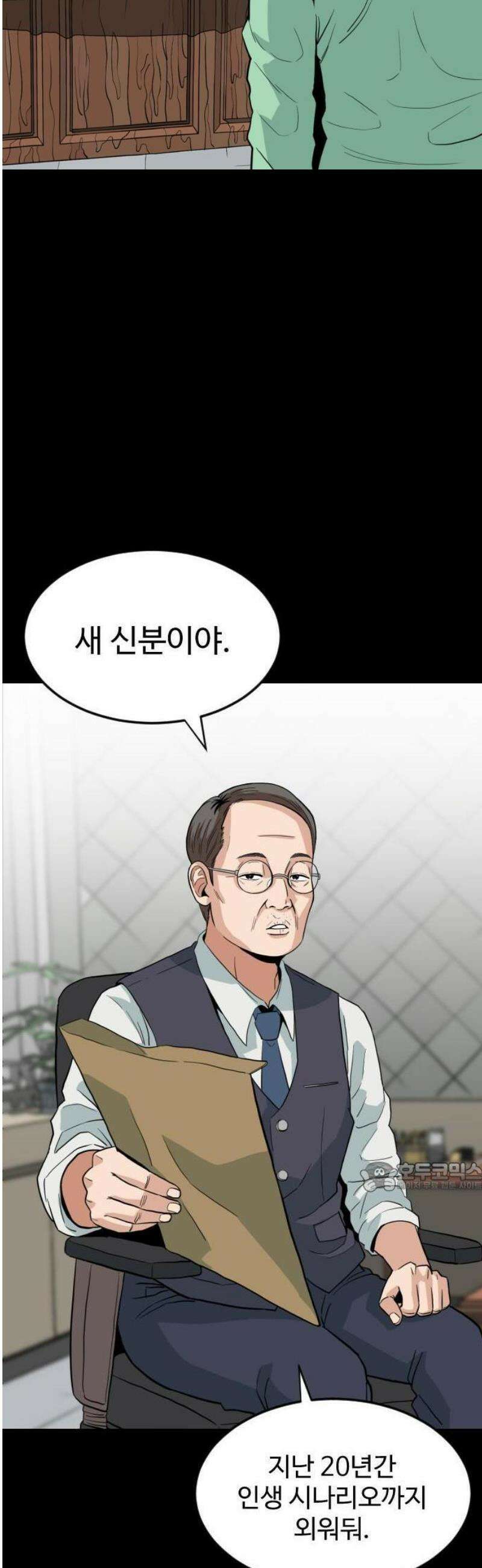 최강 매니저 1화 70