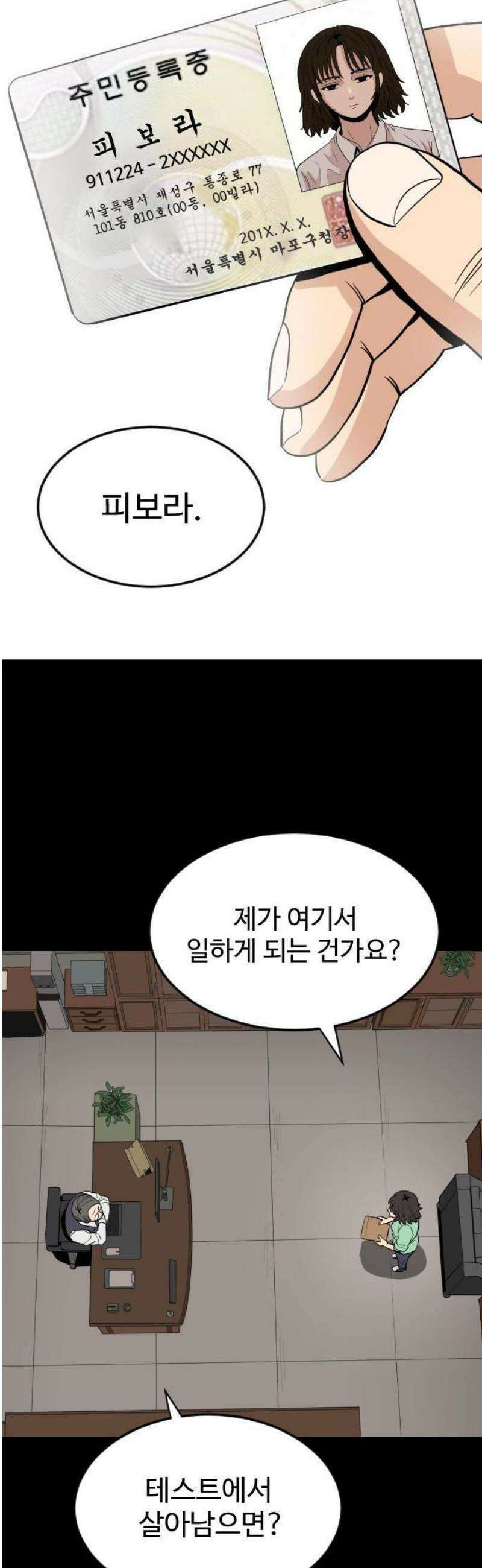 최강 매니저 1화 72
