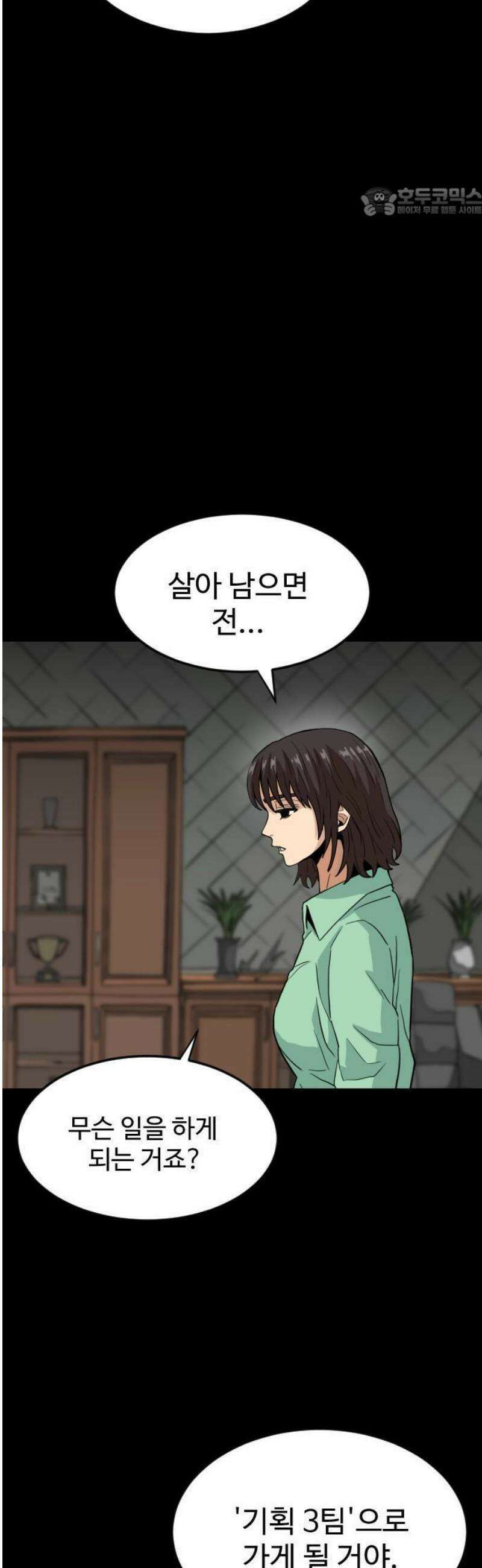최강 매니저 1화 73