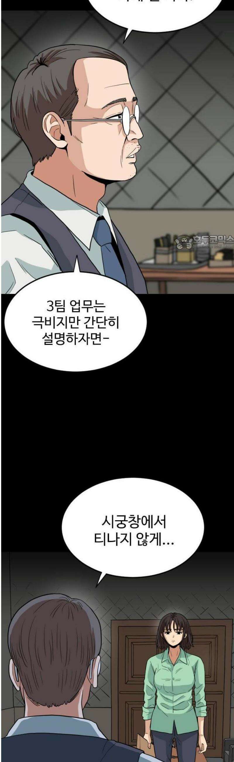 최강 매니저 1화 74