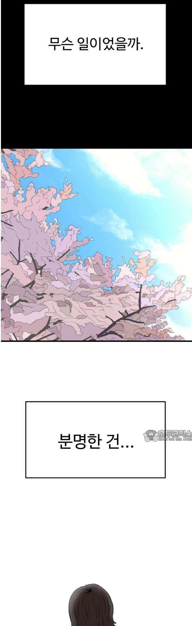 최강 매니저 1화 76