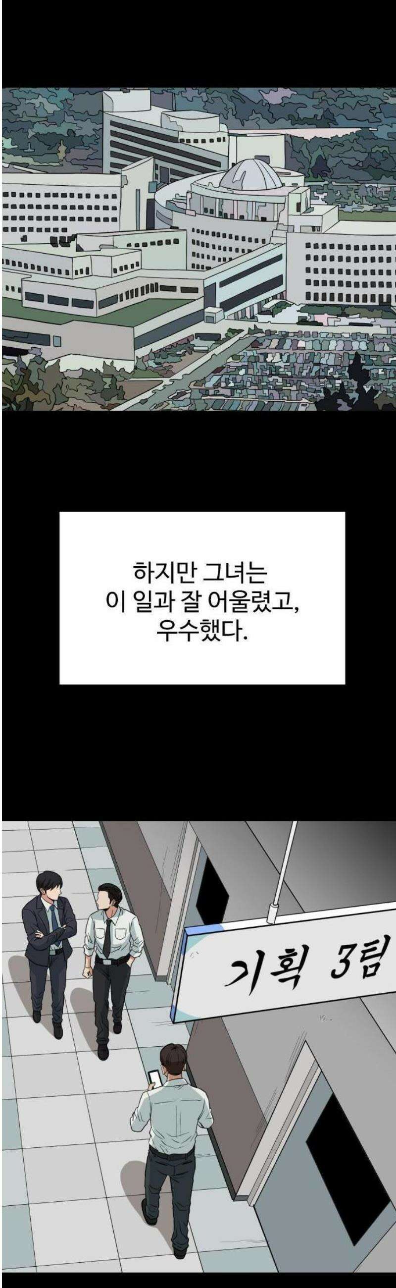 최강 매니저 1화 78