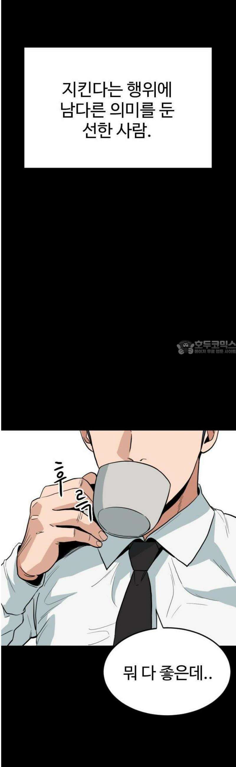 최강 매니저 1화 81