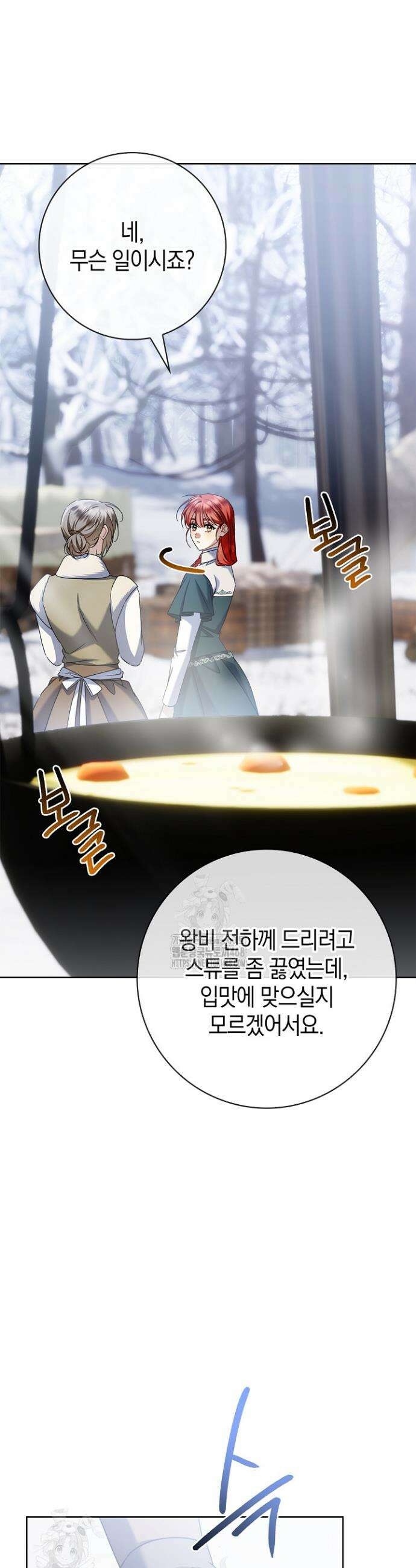얼빠라 죄송해요 44화 2