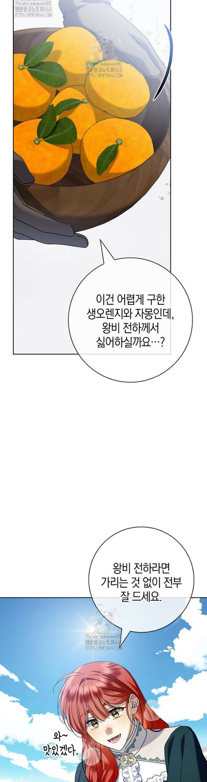얼빠라 죄송해요 44화 3