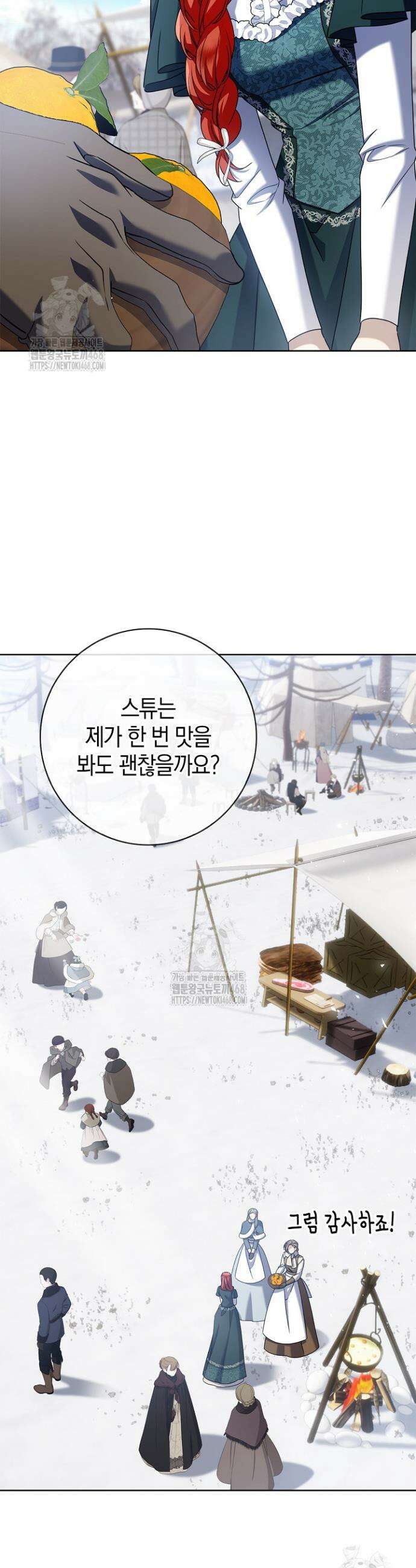 얼빠라 죄송해요 44화 4