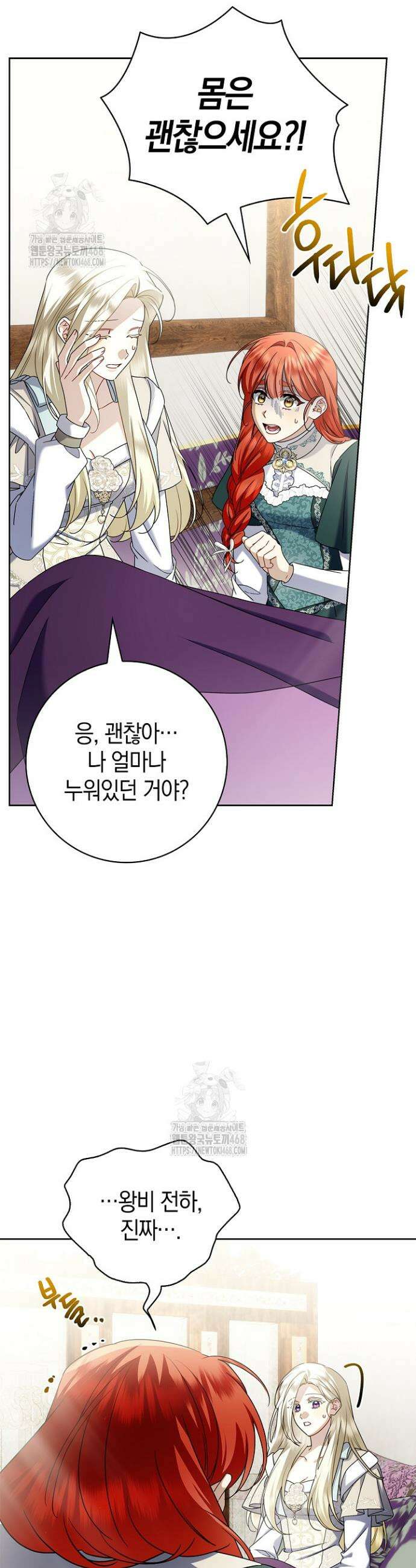 얼빠라 죄송해요 44화 9