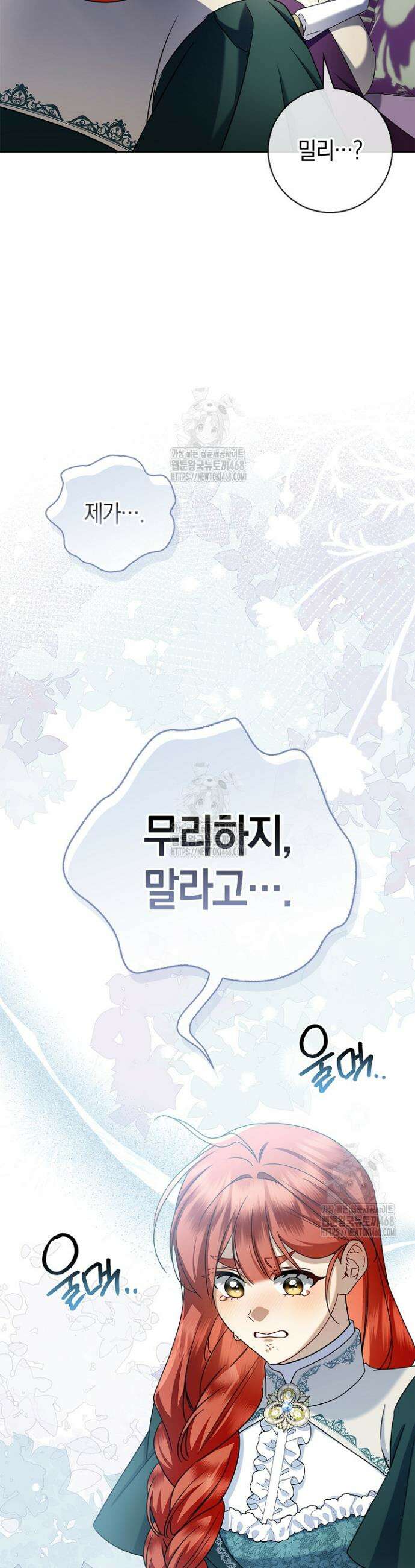 얼빠라 죄송해요 44화 10