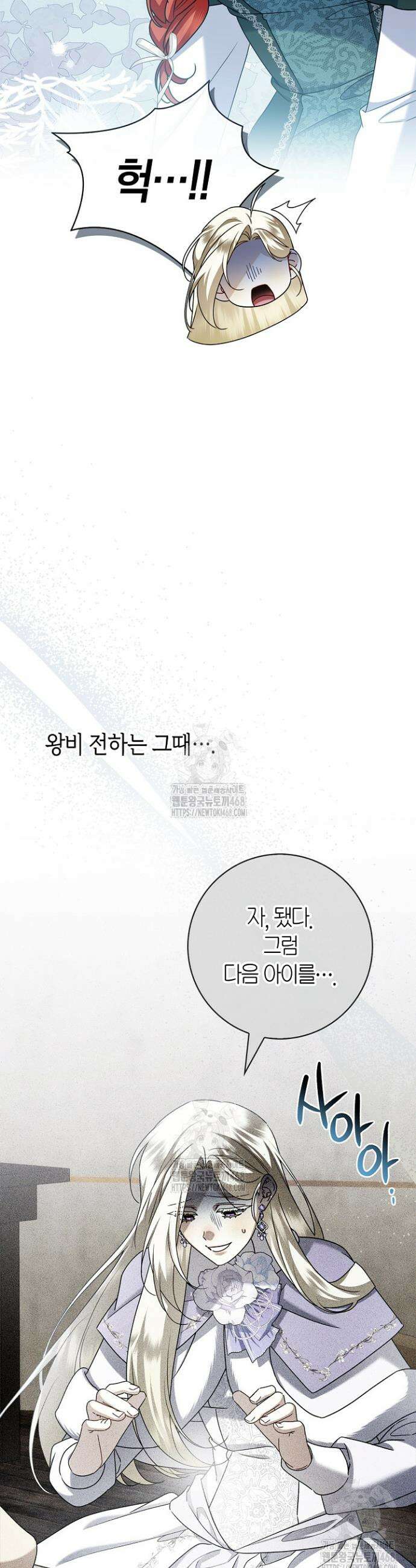 얼빠라 죄송해요 44화 11